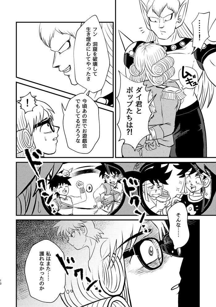 Abansutoransu page 8 full