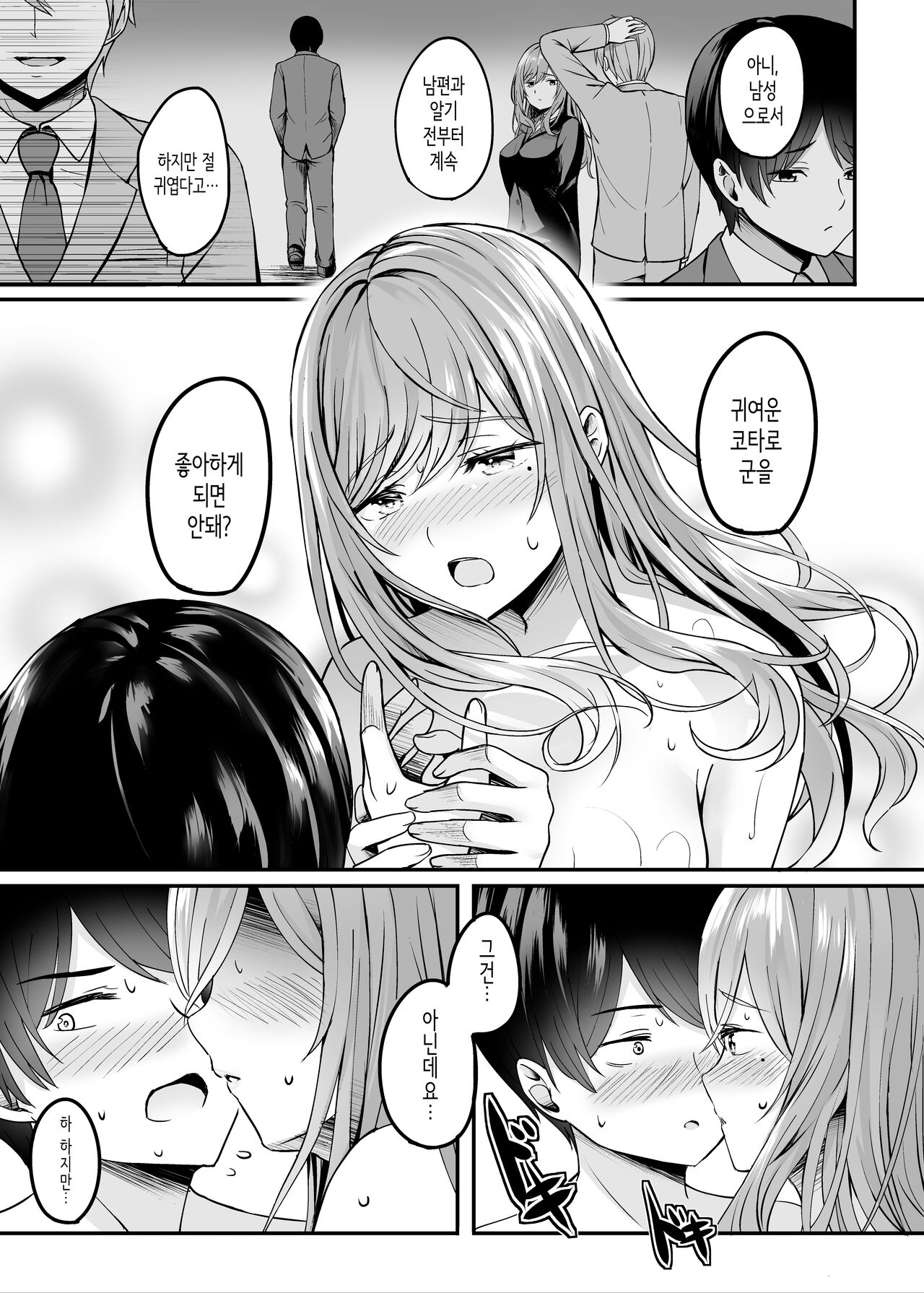 유부녀와 온천과. page 12 full