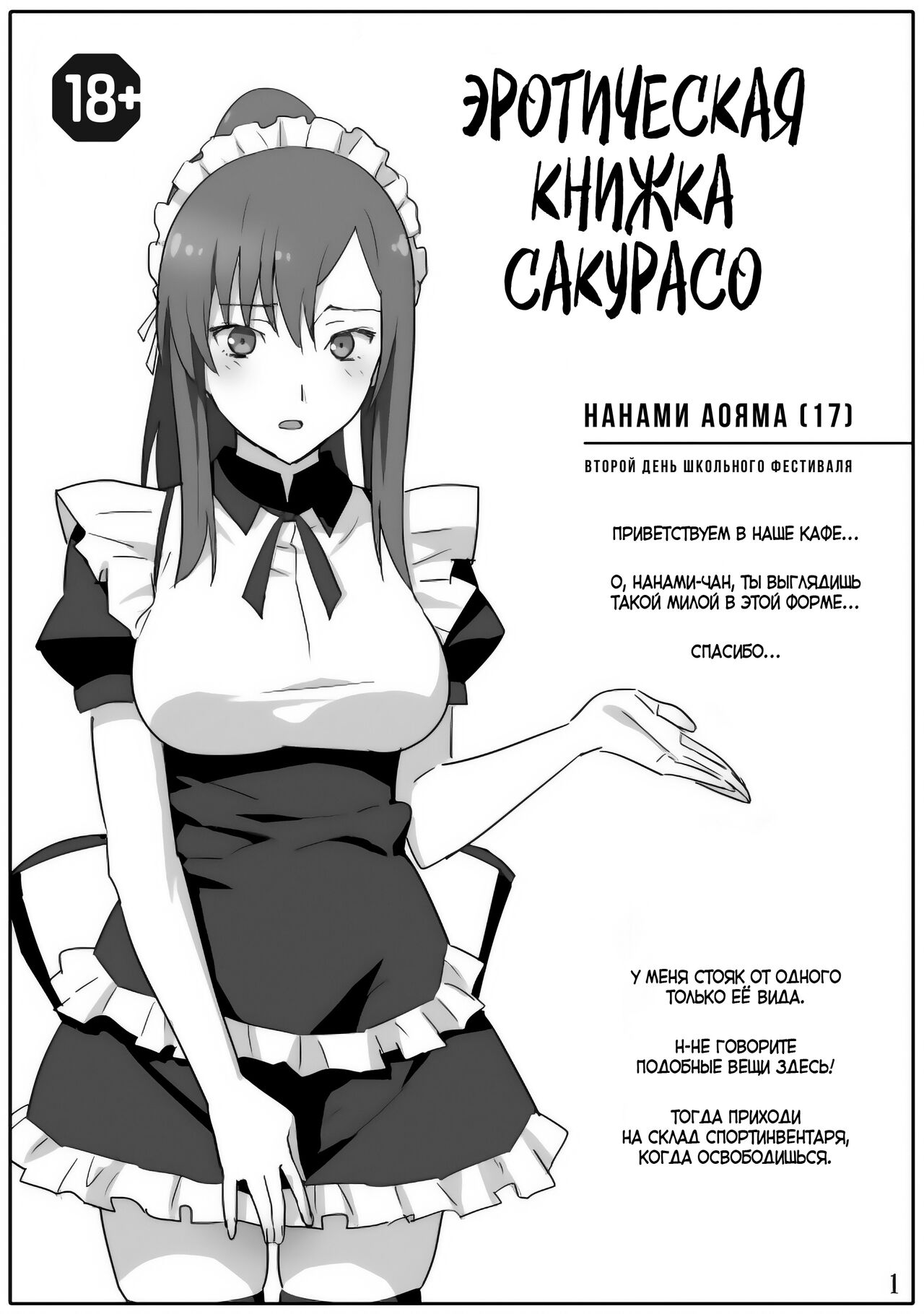 Sakura Sou no Ecchi na Orihon. page 1 full