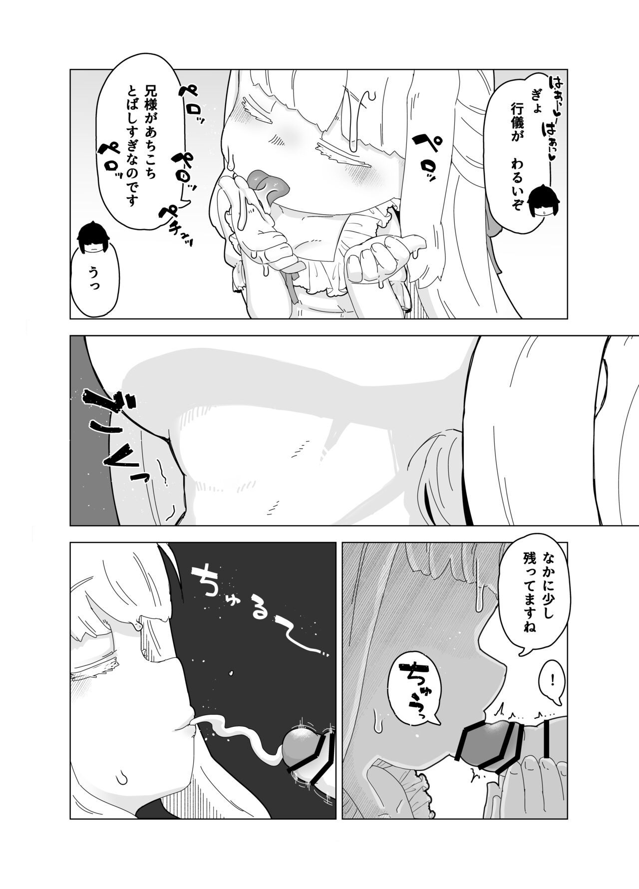 Yuuwaku Suru  Kaiga page 12 full