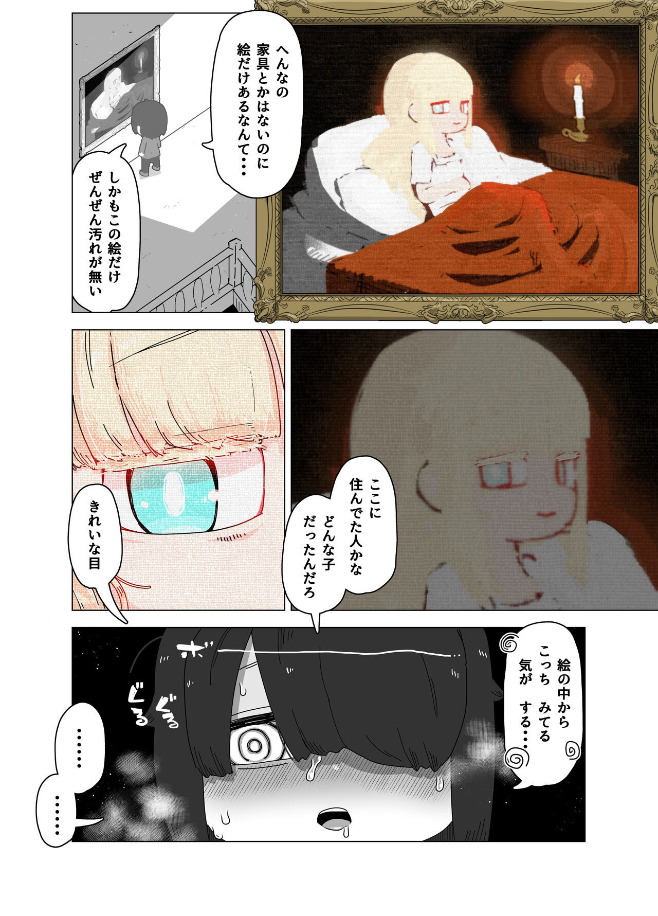 Yuuwaku Suru  Kaiga page 4 full