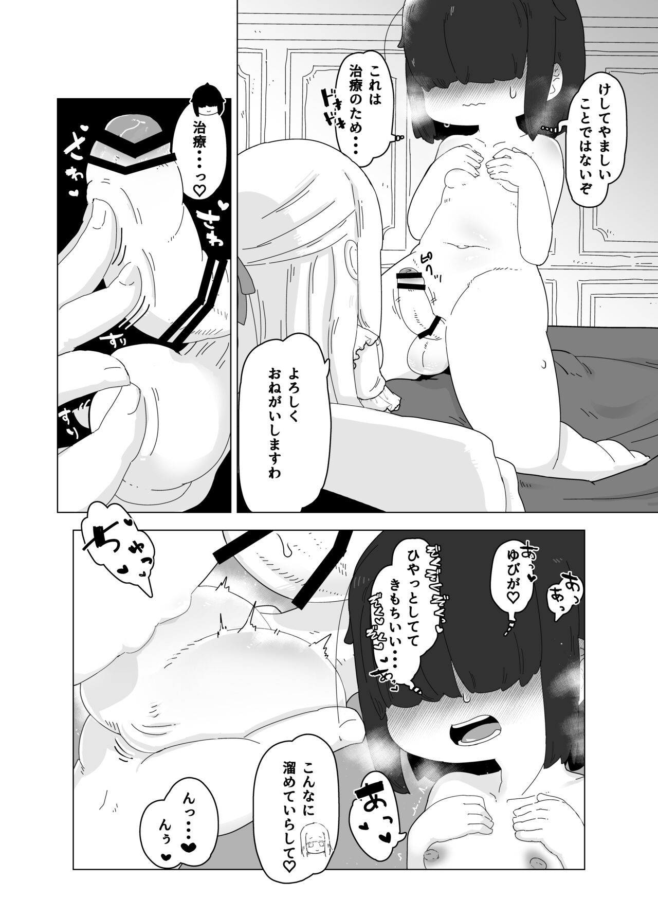Yuuwaku Suru  Kaiga page 7 full