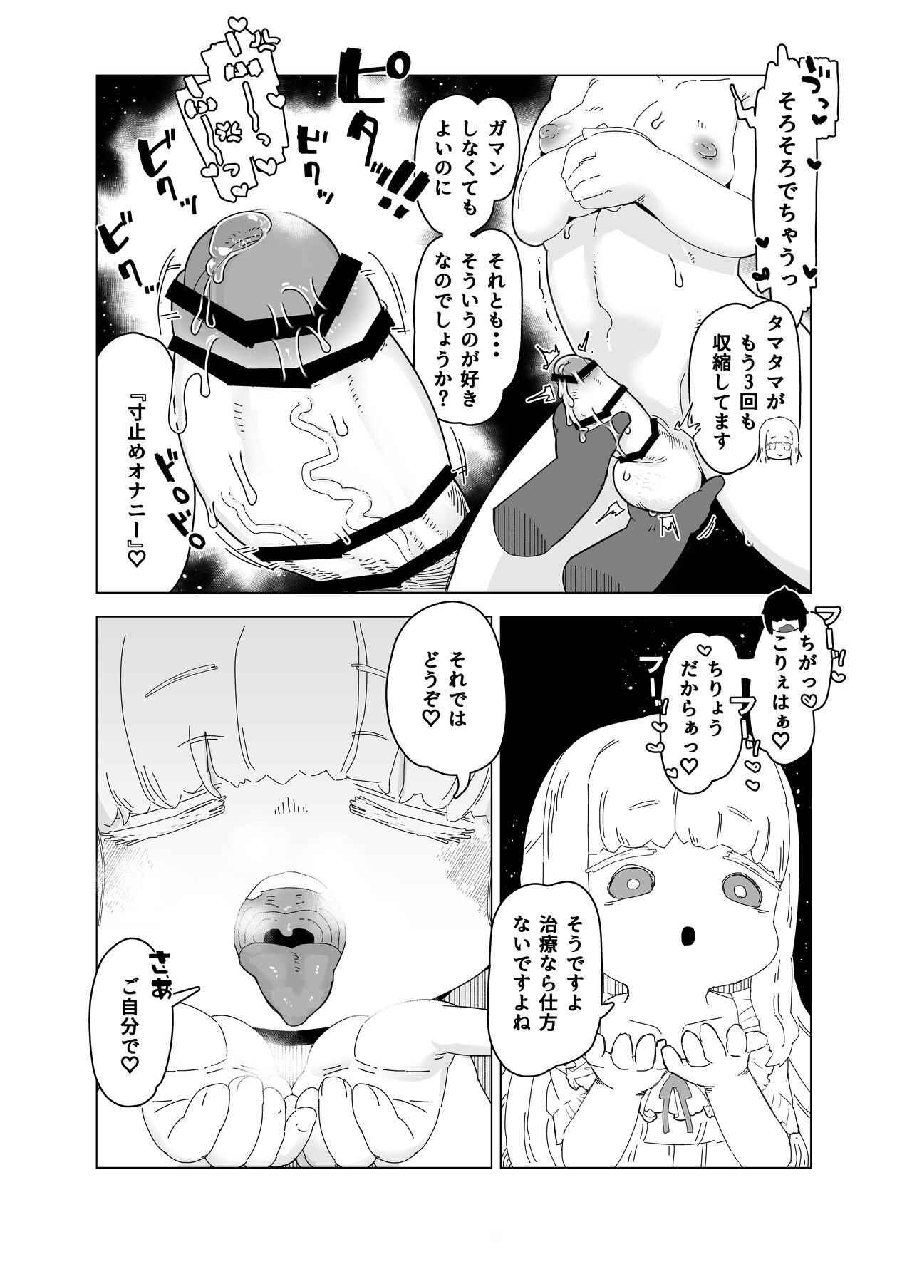 Yuuwaku Suru  Kaiga page 9 full