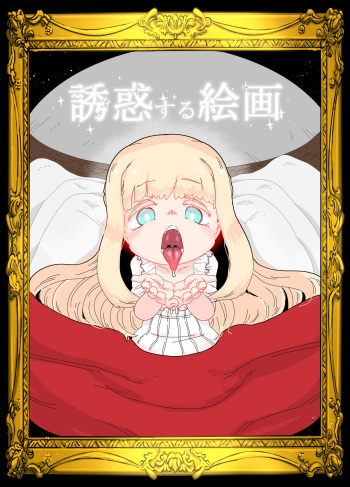 [19kome] Yuuwaku Suru  Kaiga cover