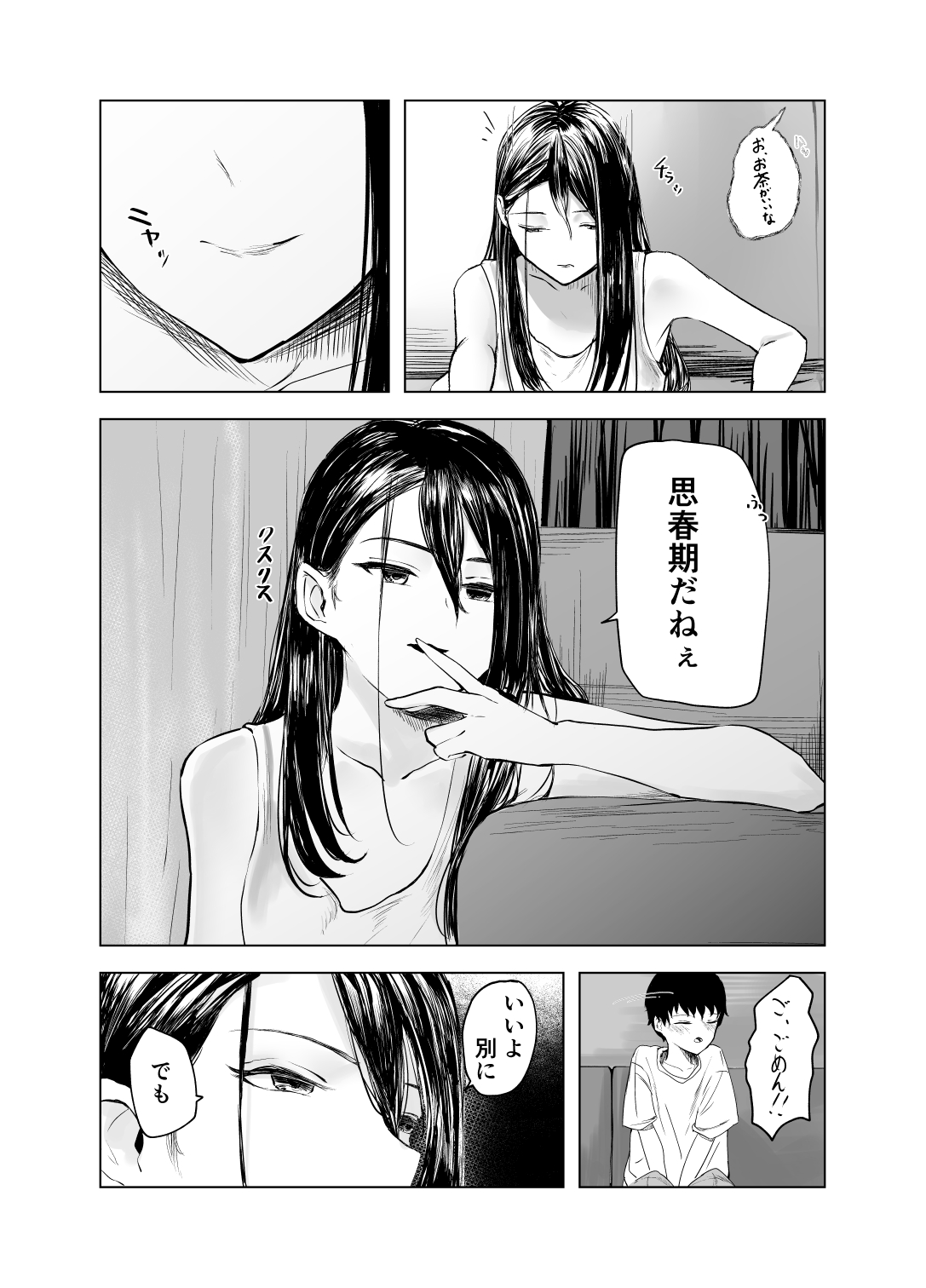 雨宿りと紫煙 page 10 full