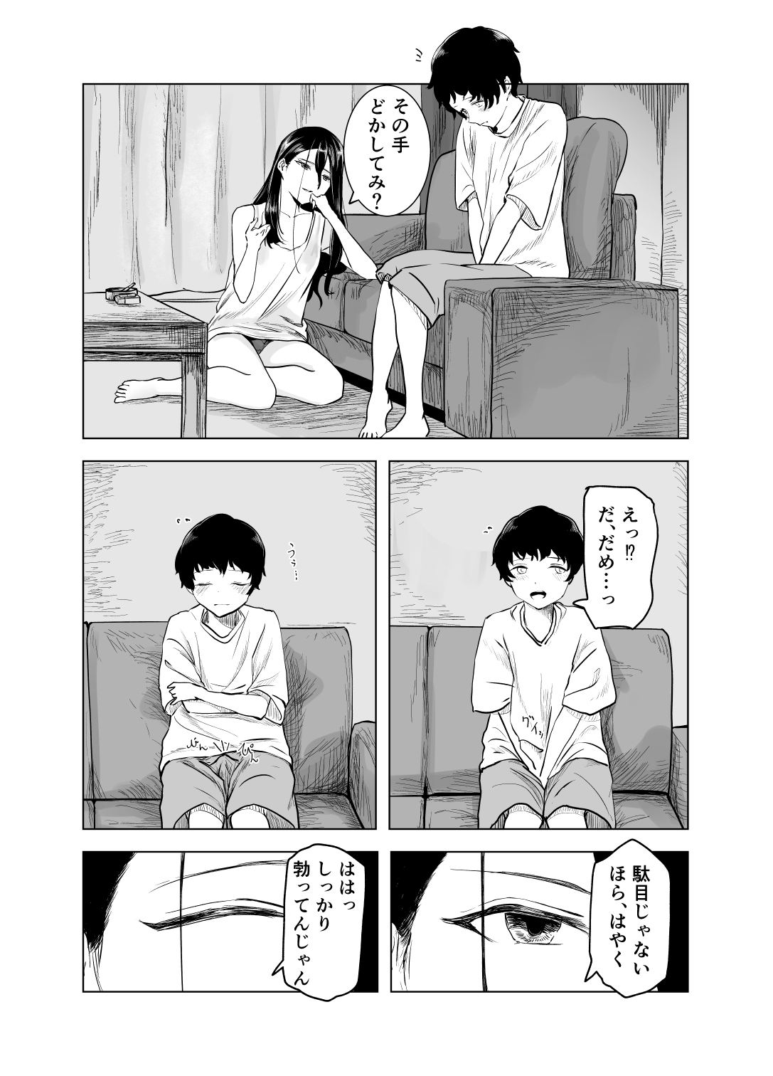雨宿りと紫煙 page 11 full