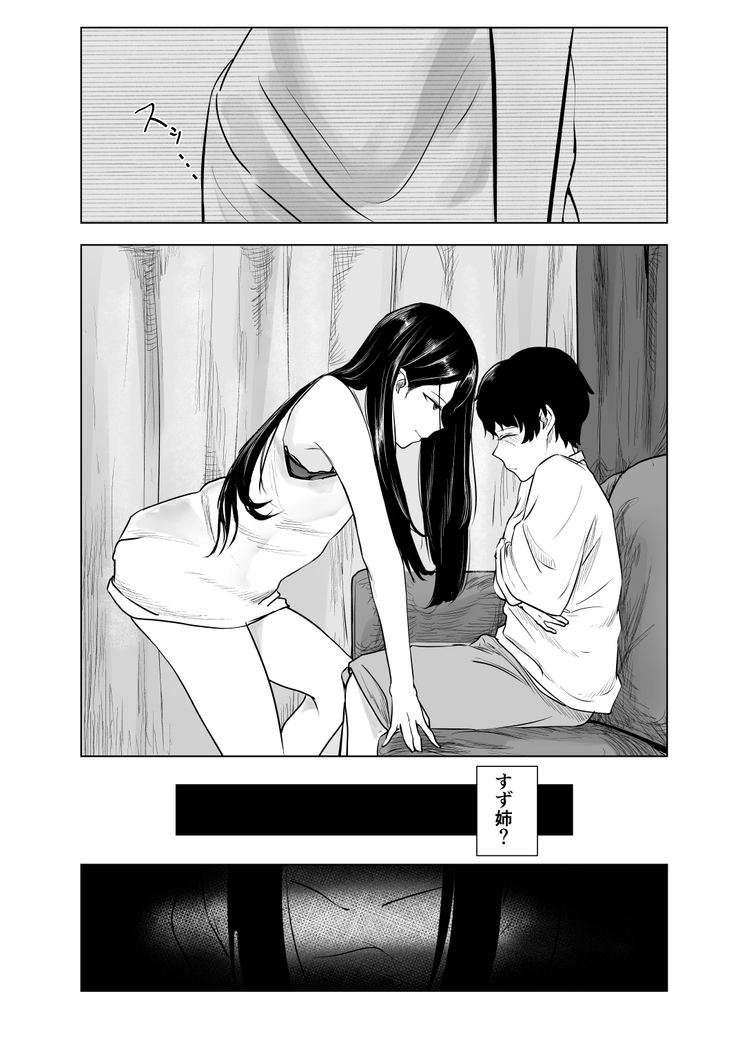 雨宿りと紫煙 page 12 full