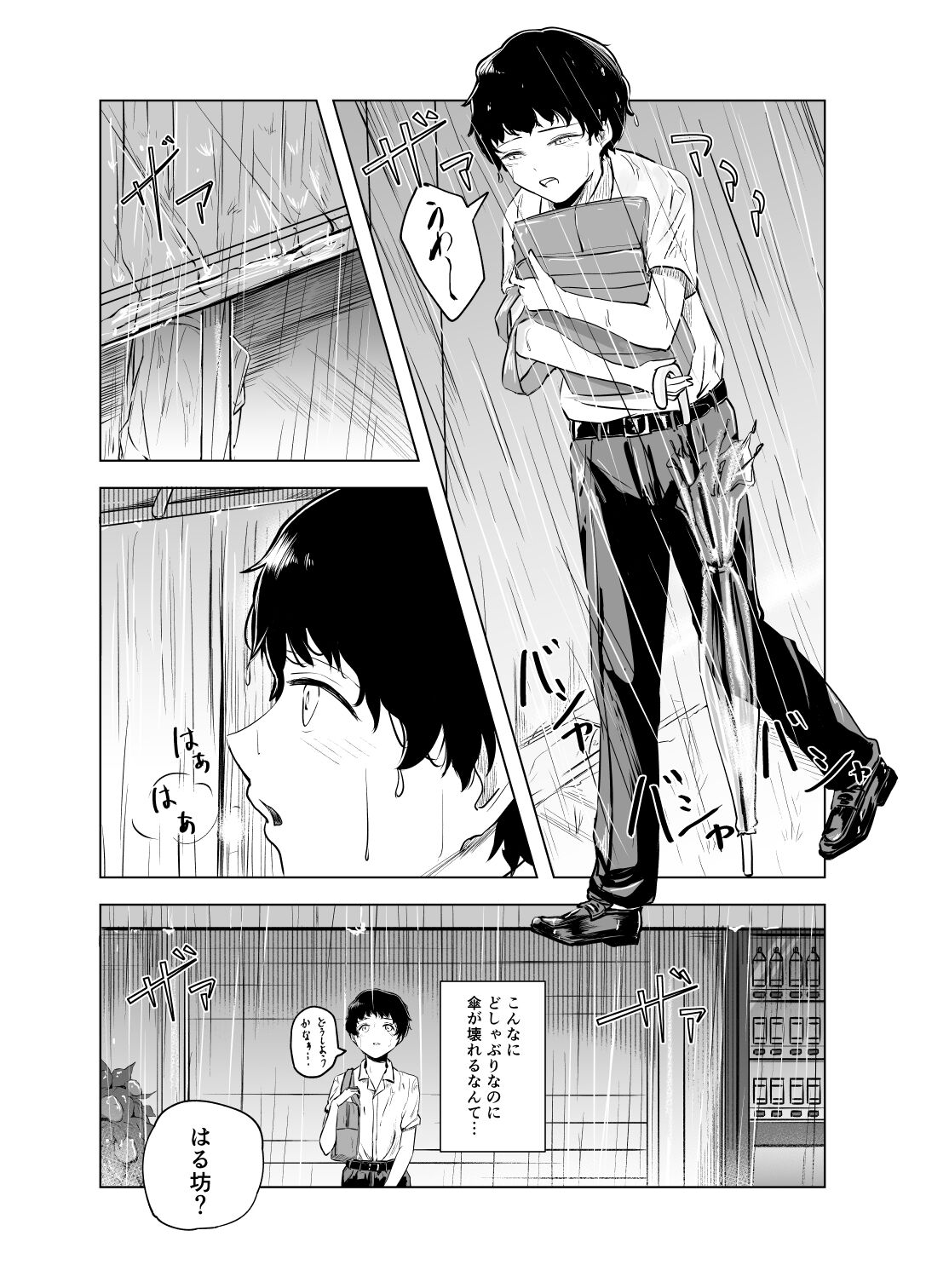 雨宿りと紫煙 page 2 full