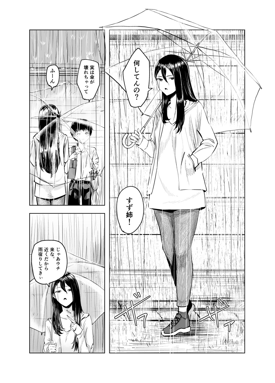 雨宿りと紫煙 page 3 full