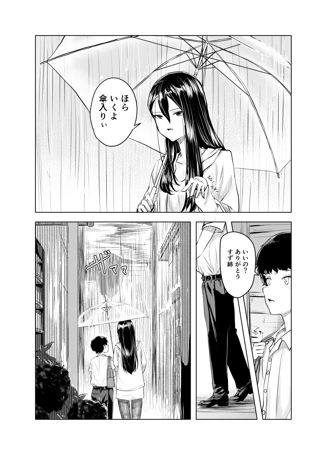 雨宿りと紫煙 page 4 full