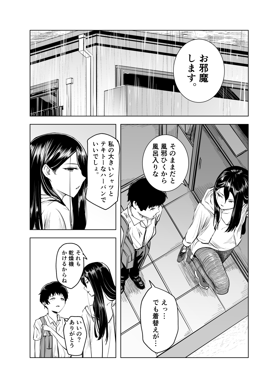 雨宿りと紫煙 page 5 full