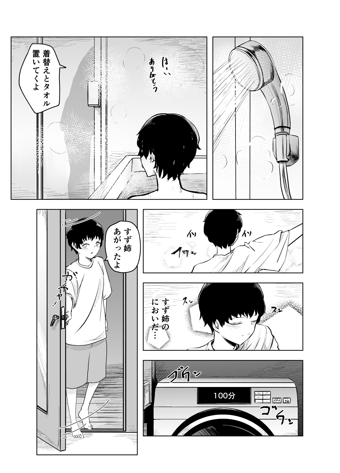 雨宿りと紫煙 page 6 full