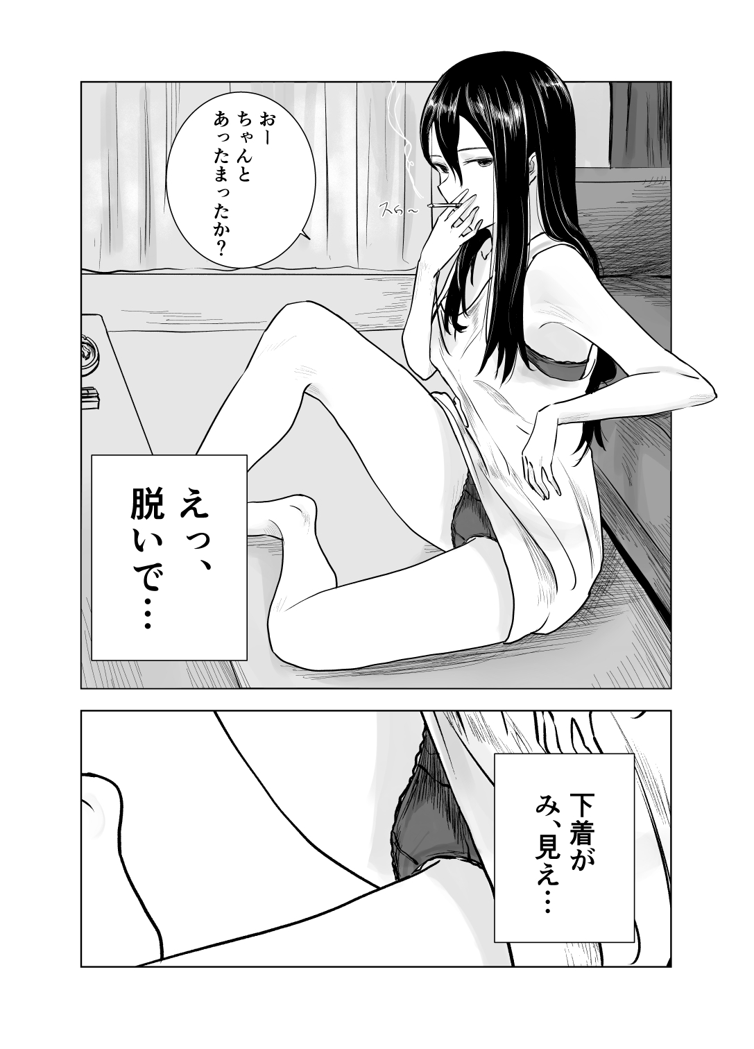 雨宿りと紫煙 page 7 full
