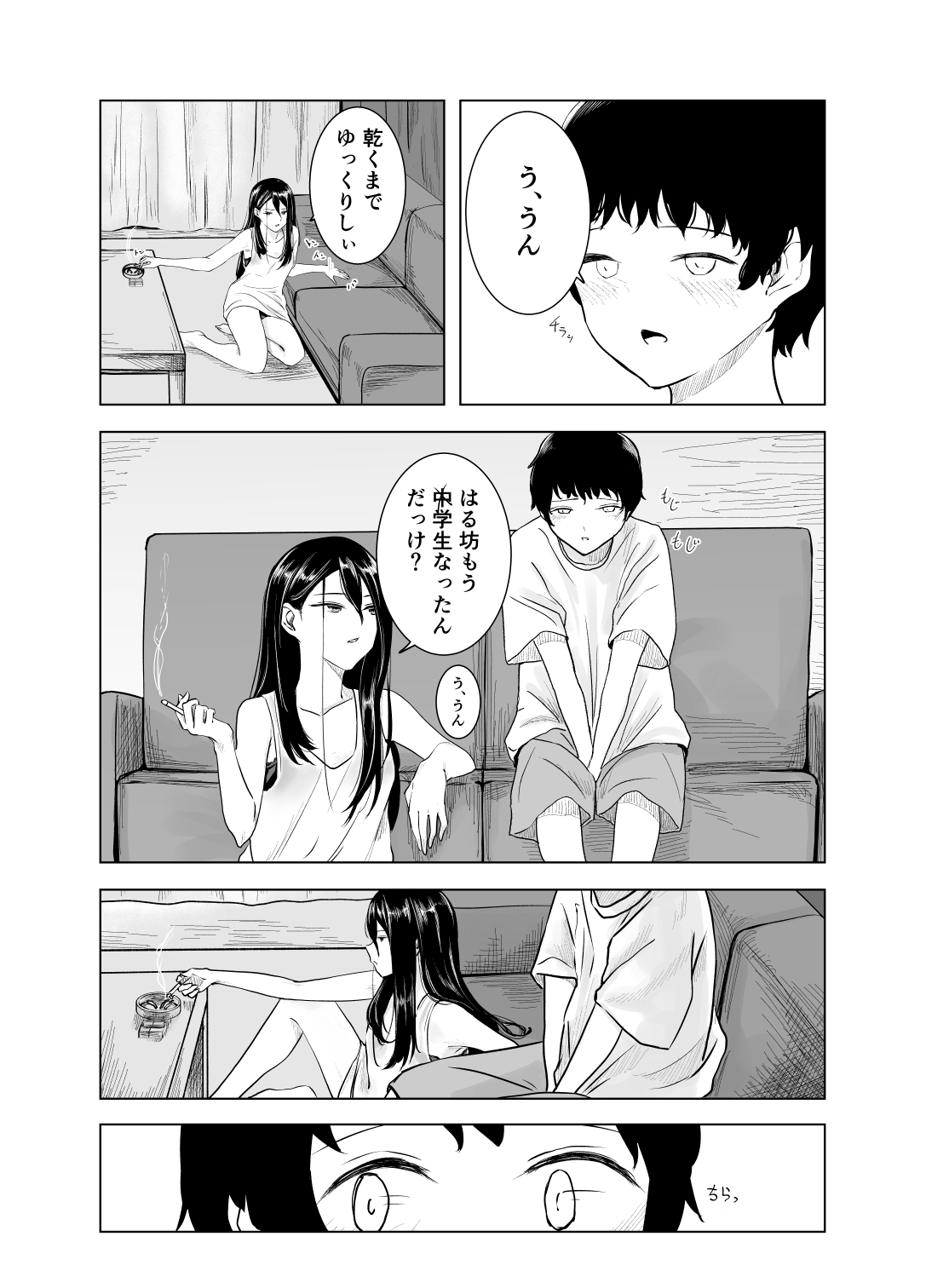 雨宿りと紫煙 page 8 full