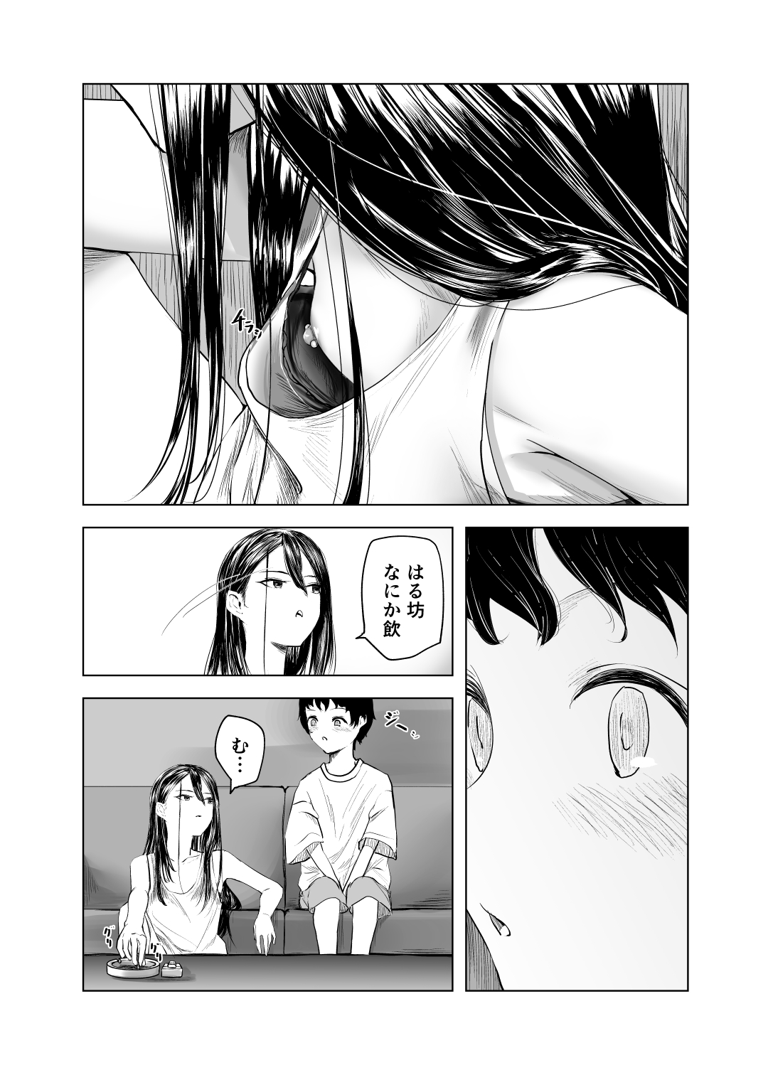 雨宿りと紫煙 page 9 full