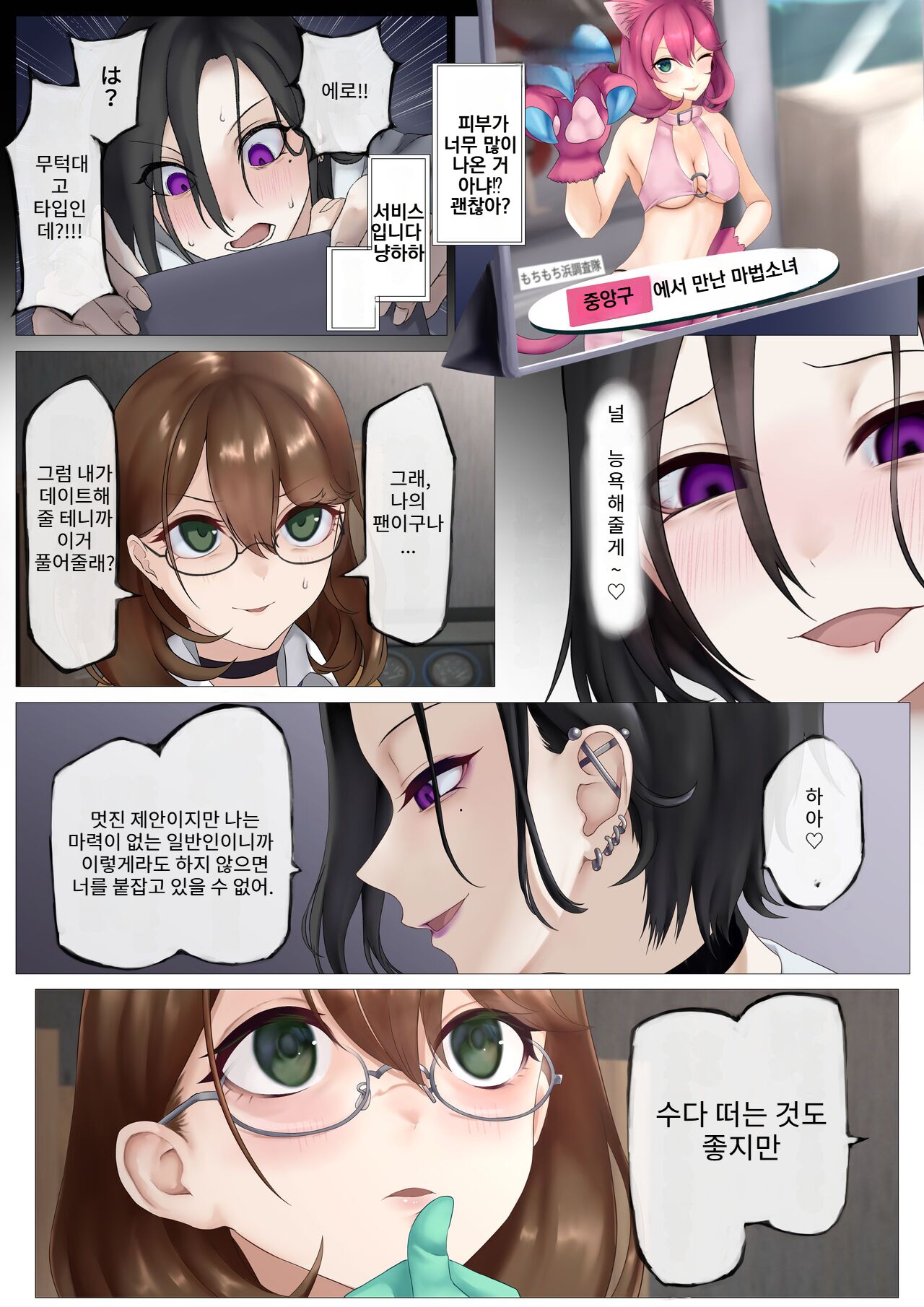 Nekomimi Henshin Heroine Shisshin Haiboku Ryoujoku 3 page 11 full