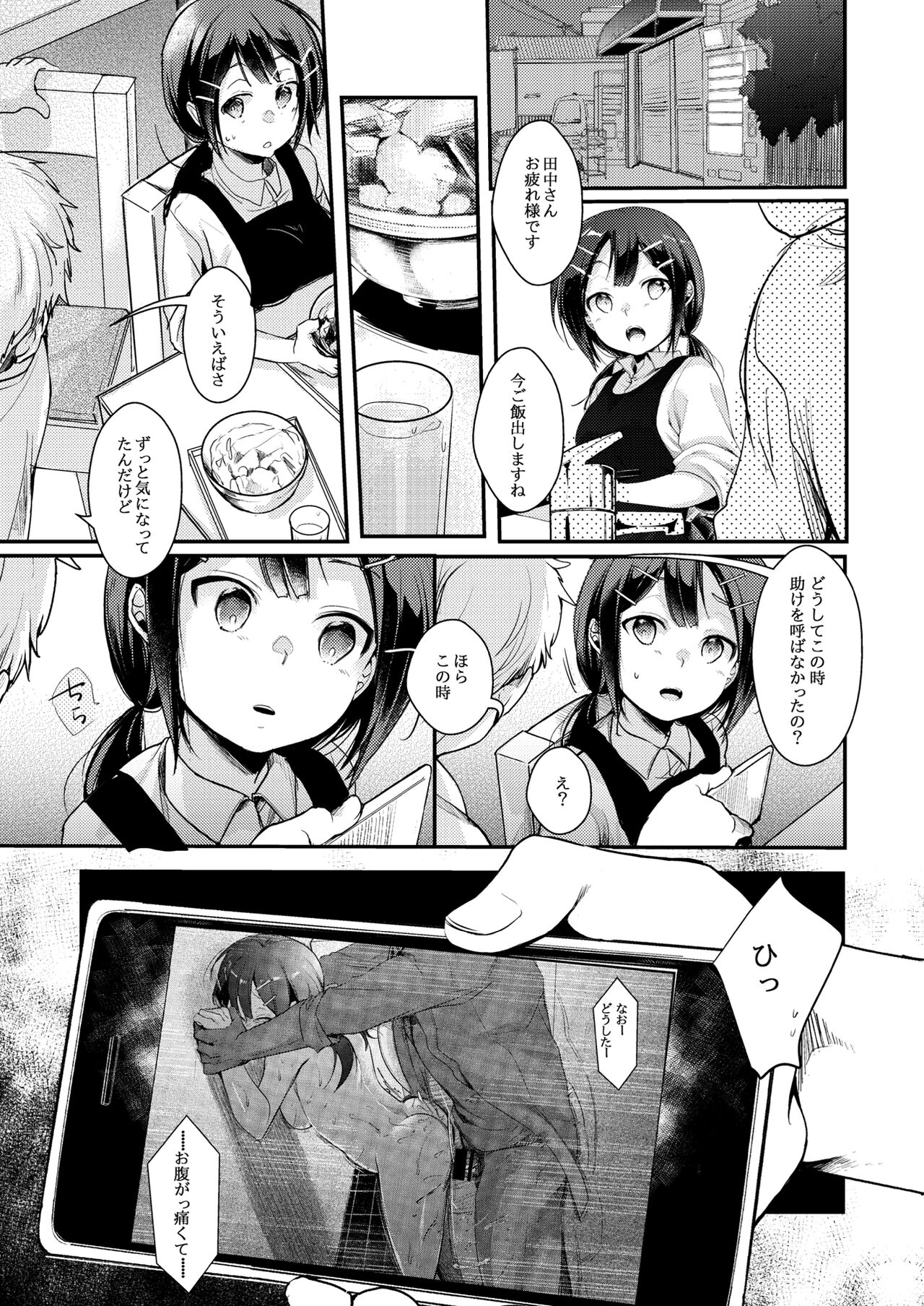 Tsutomesaki no musume-san o oishiku itadaku hon soushuuhen + 2 page 11 full