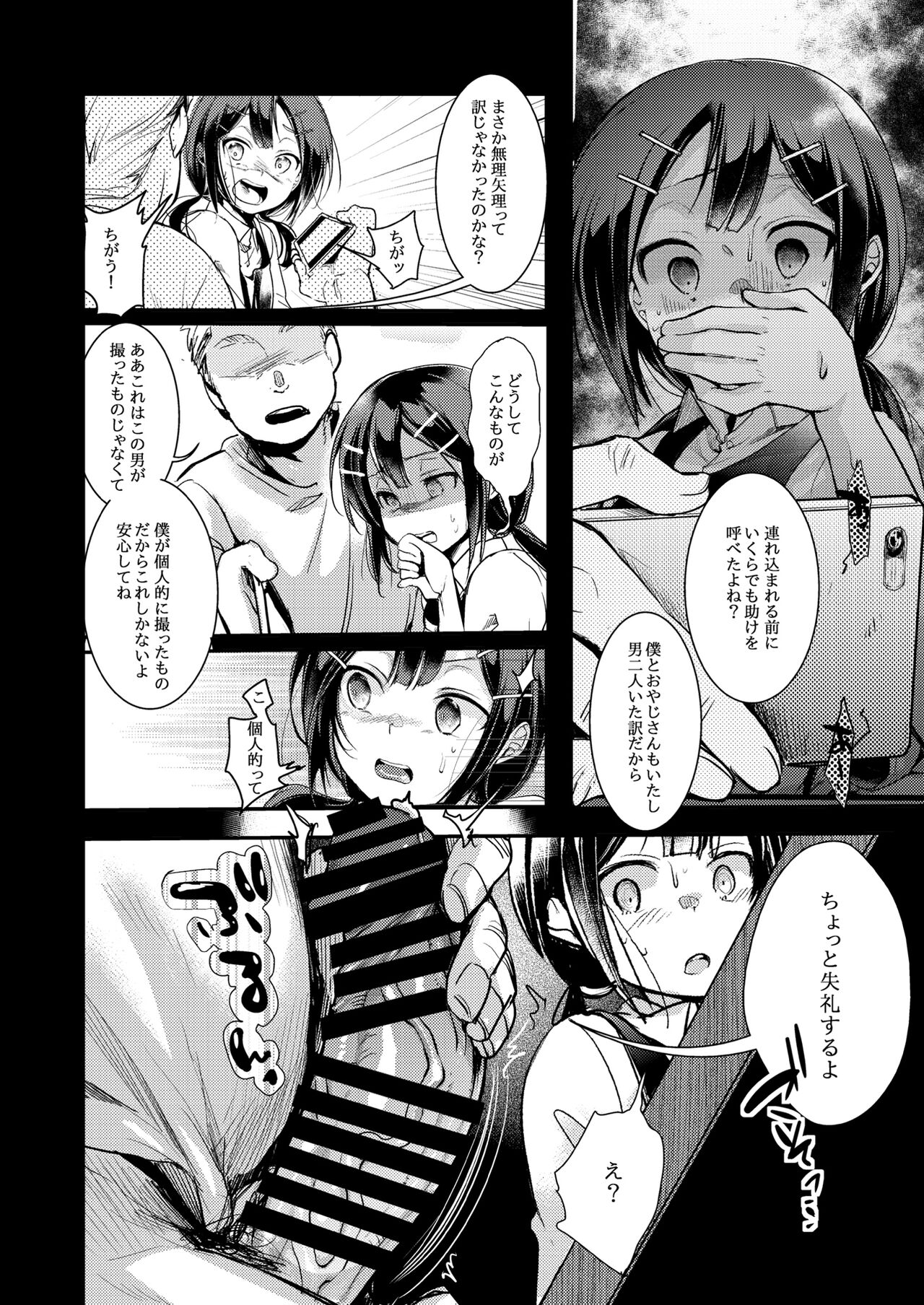 Tsutomesaki no musume-san o oishiku itadaku hon soushuuhen + 2 page 12 full