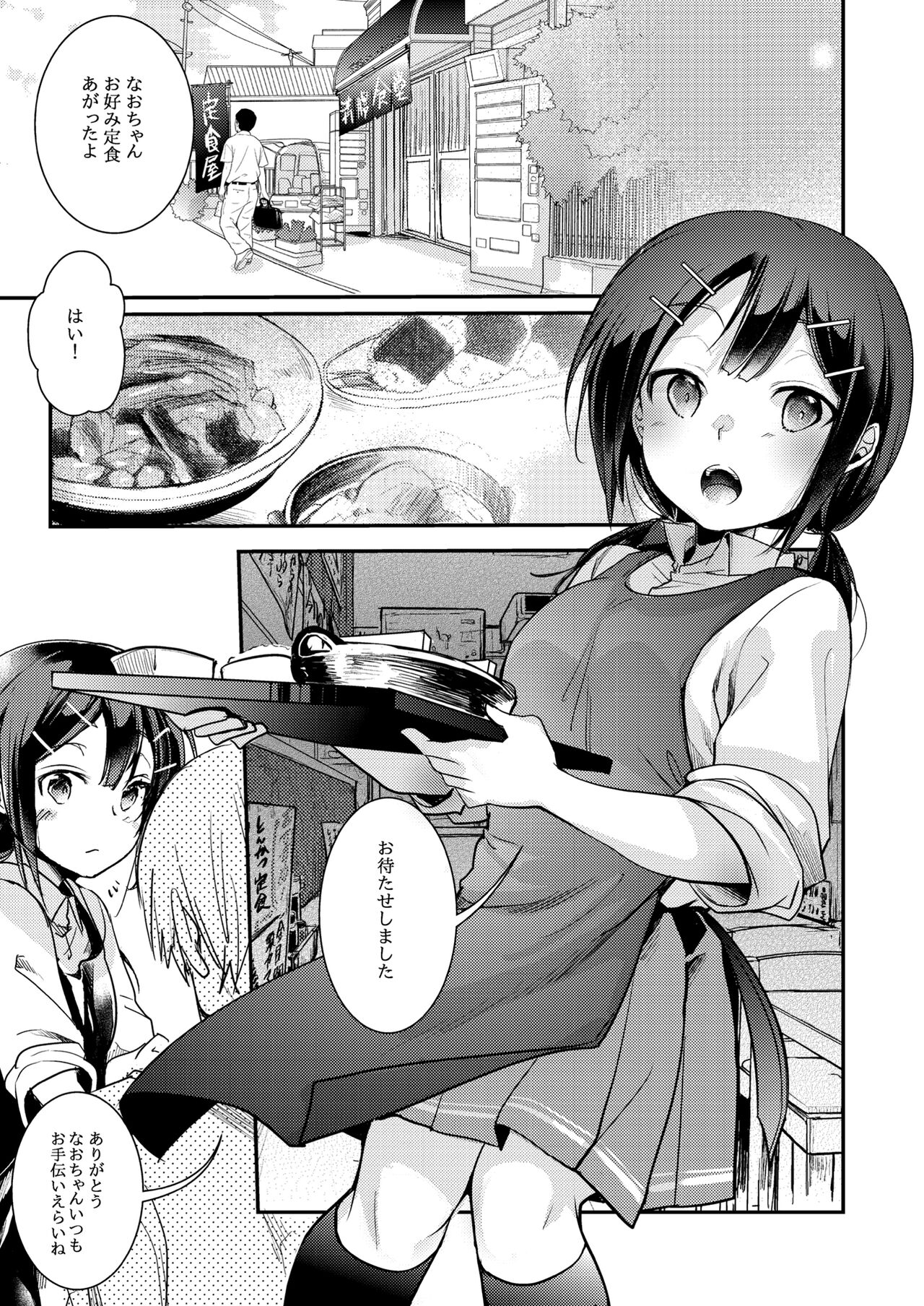Tsutomesaki no musume-san o oishiku itadaku hon soushuuhen + 2 page 3 full