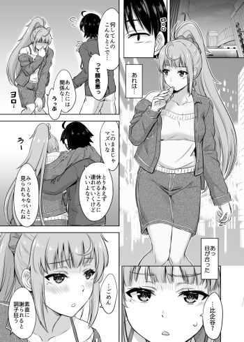 [Inanaki Shiki]  Ashi-san Saki Saki Manga (Yahari Ore no Seishun Love Come wa Machigatteiru.) cover