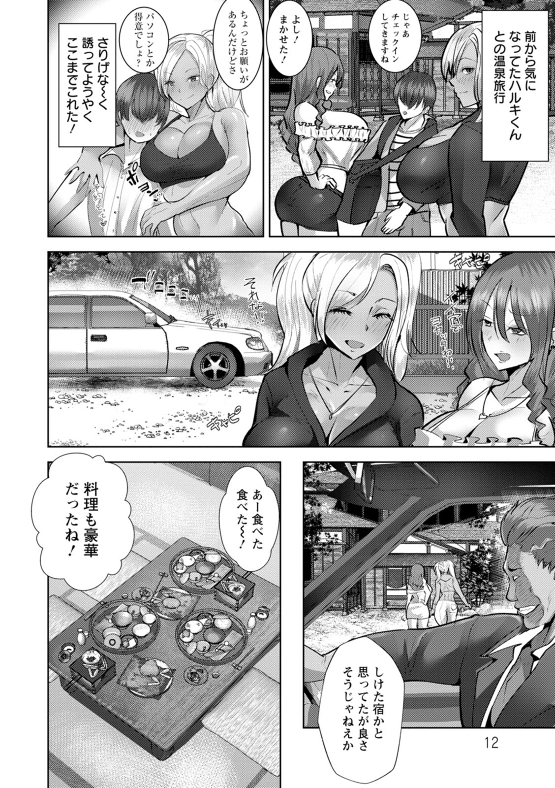 Mesuana Dochun! page 12 full