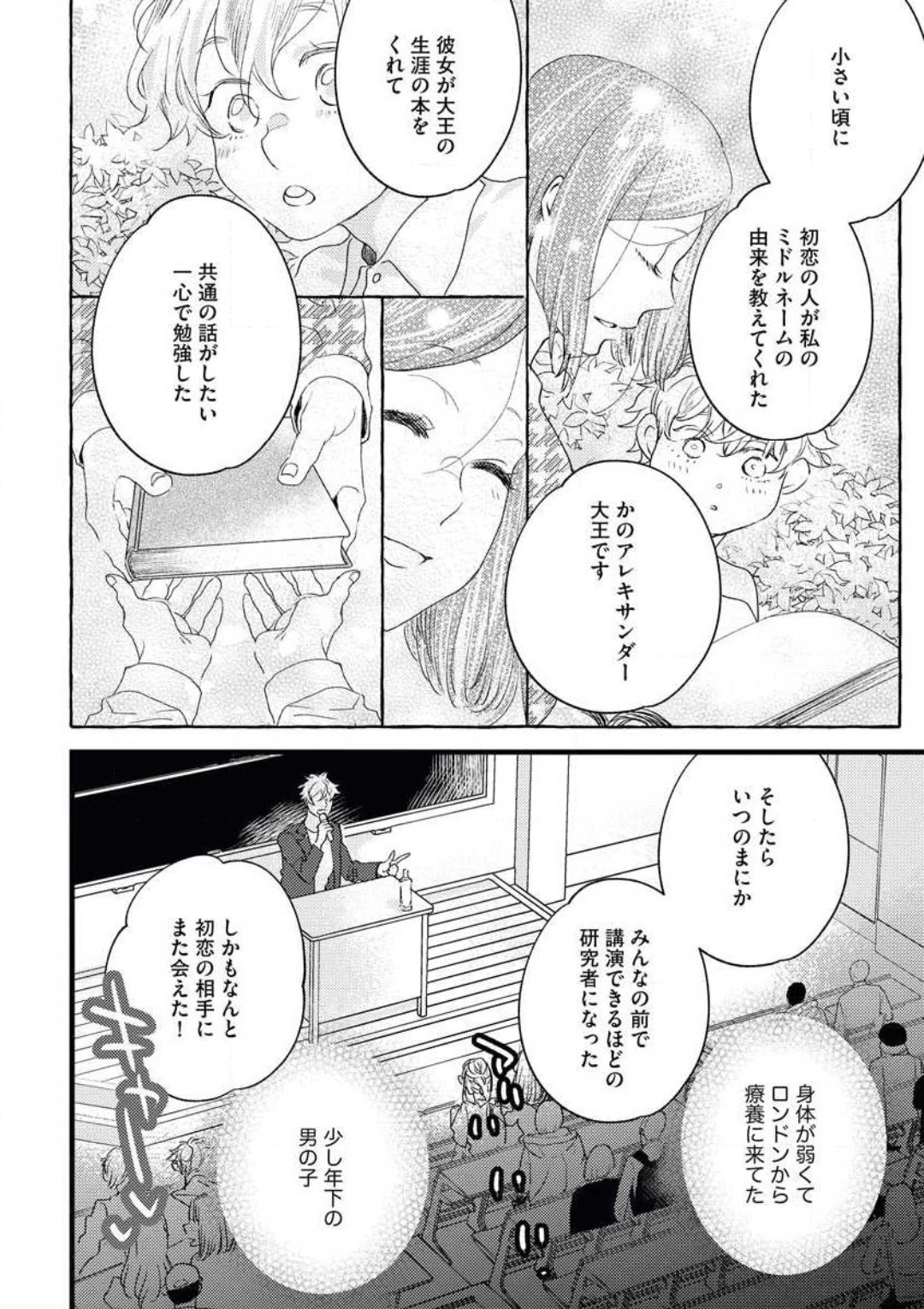 大人になった僕らで初恋の話をしようか page 10 full