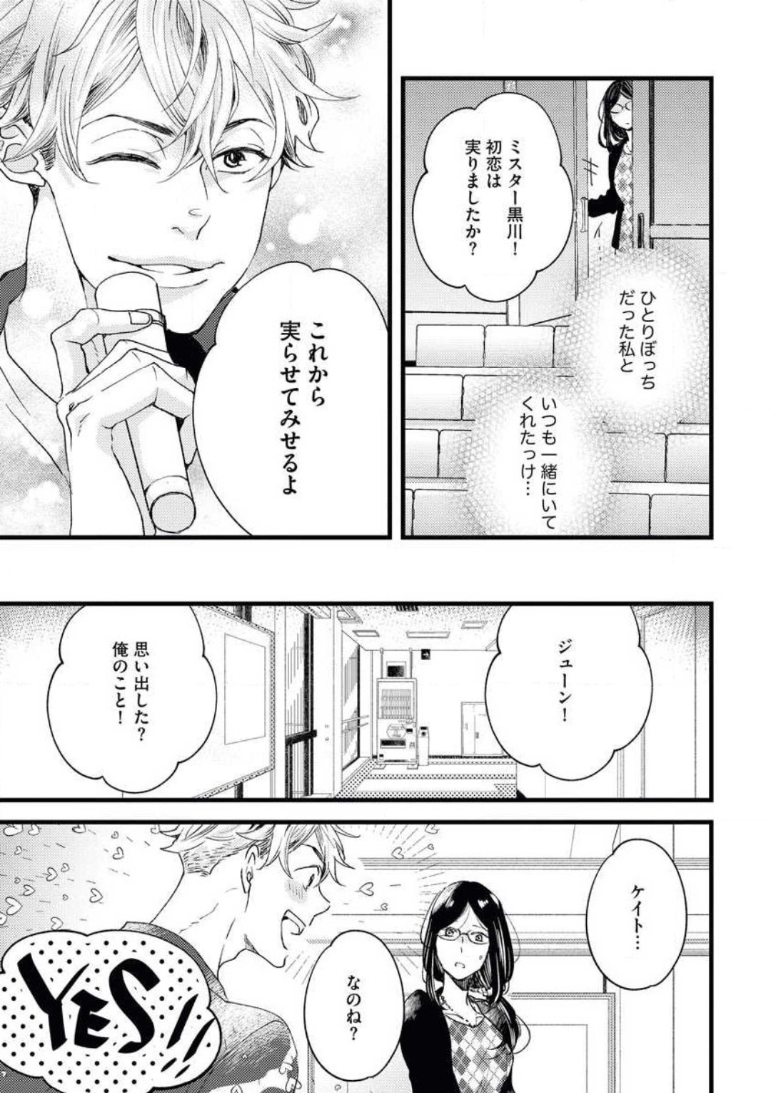 大人になった僕らで初恋の話をしようか page 11 full