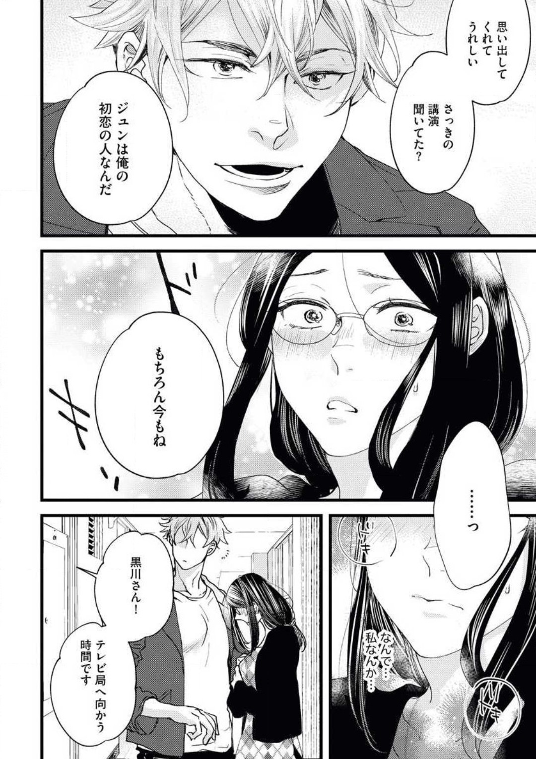 大人になった僕らで初恋の話をしようか page 12 full