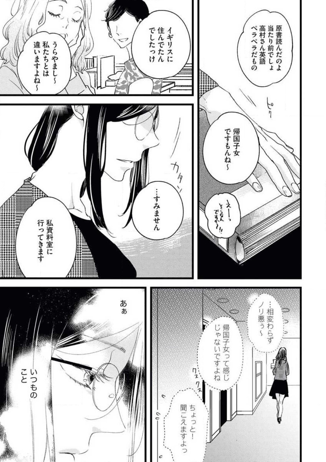 大人になった僕らで初恋の話をしようか page 3 full