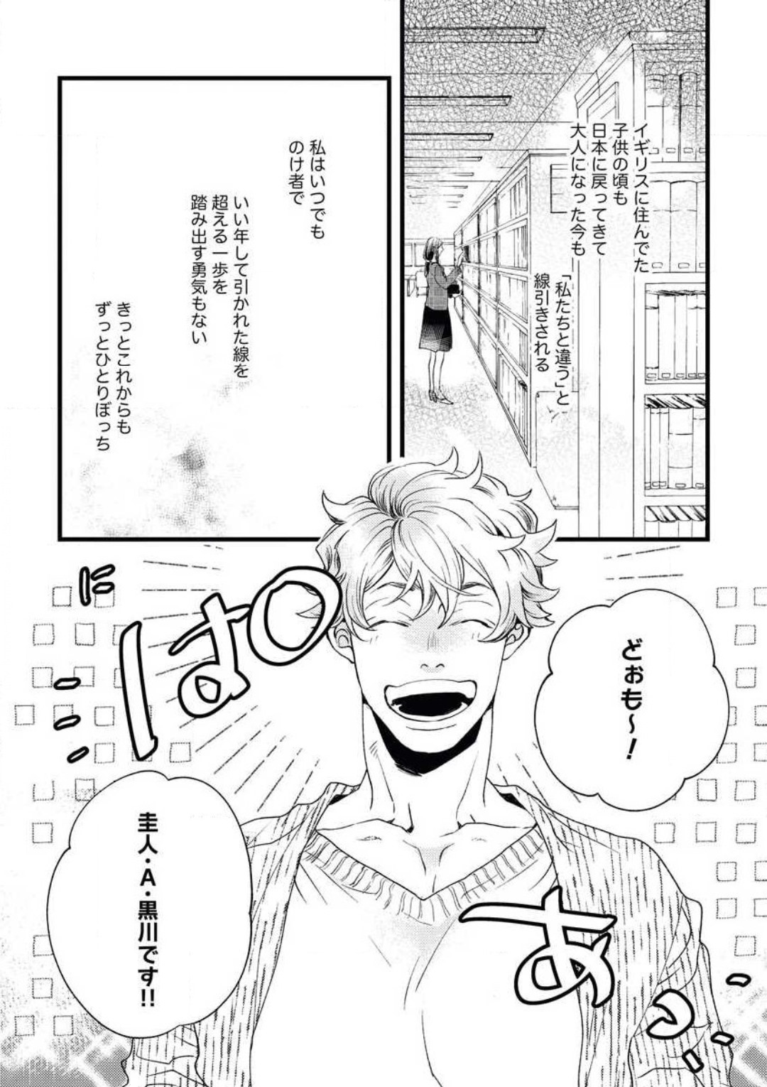 大人になった僕らで初恋の話をしようか page 4 full