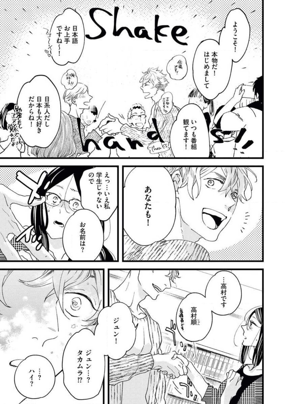 大人になった僕らで初恋の話をしようか page 5 full