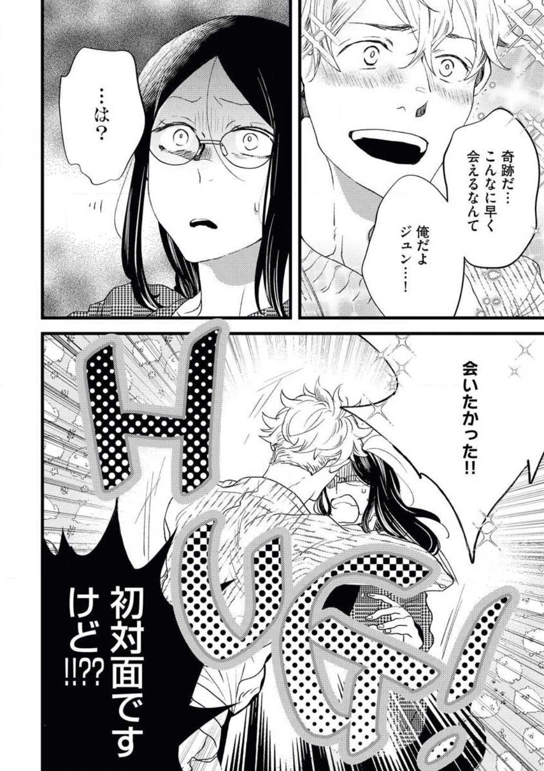 大人になった僕らで初恋の話をしようか page 6 full