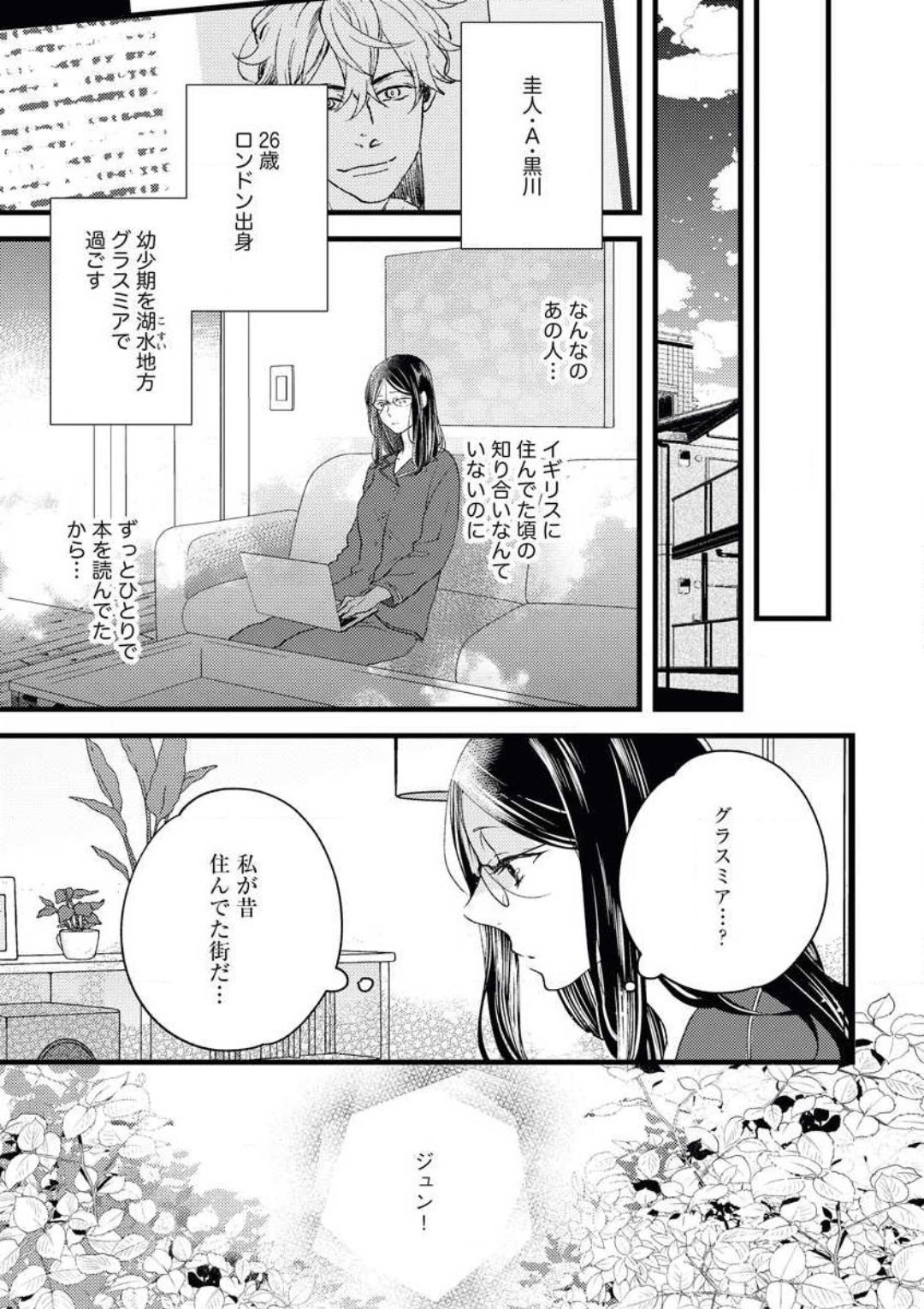 大人になった僕らで初恋の話をしようか page 7 full