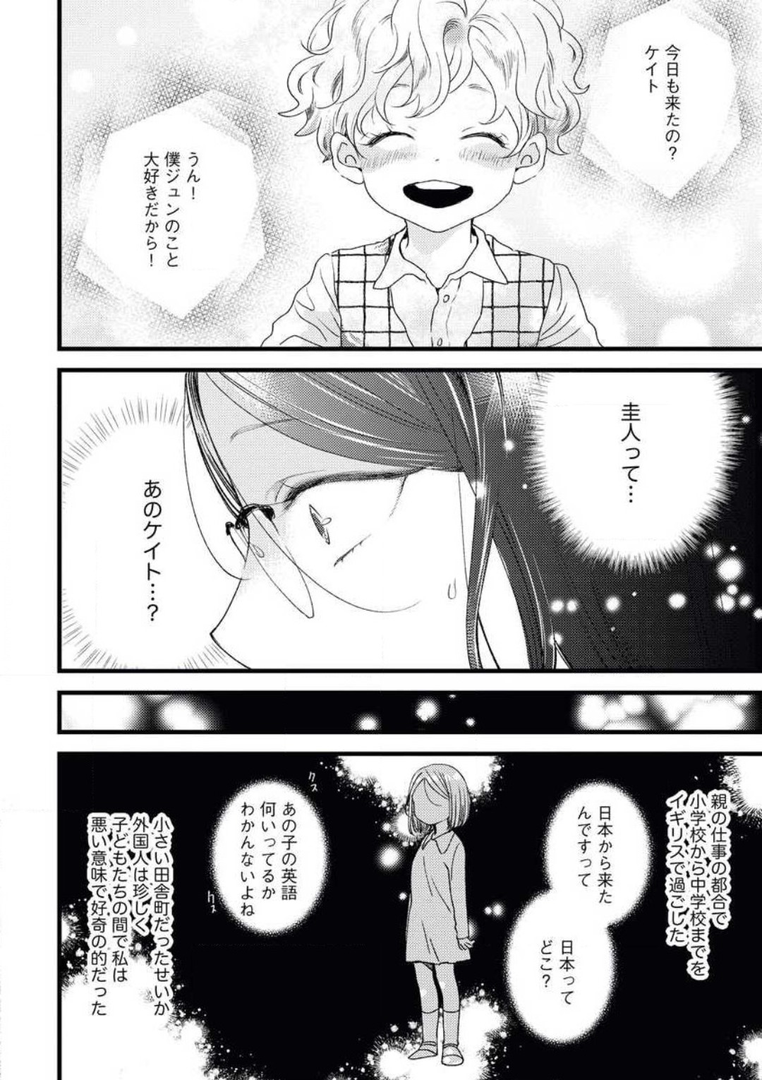 大人になった僕らで初恋の話をしようか page 8 full