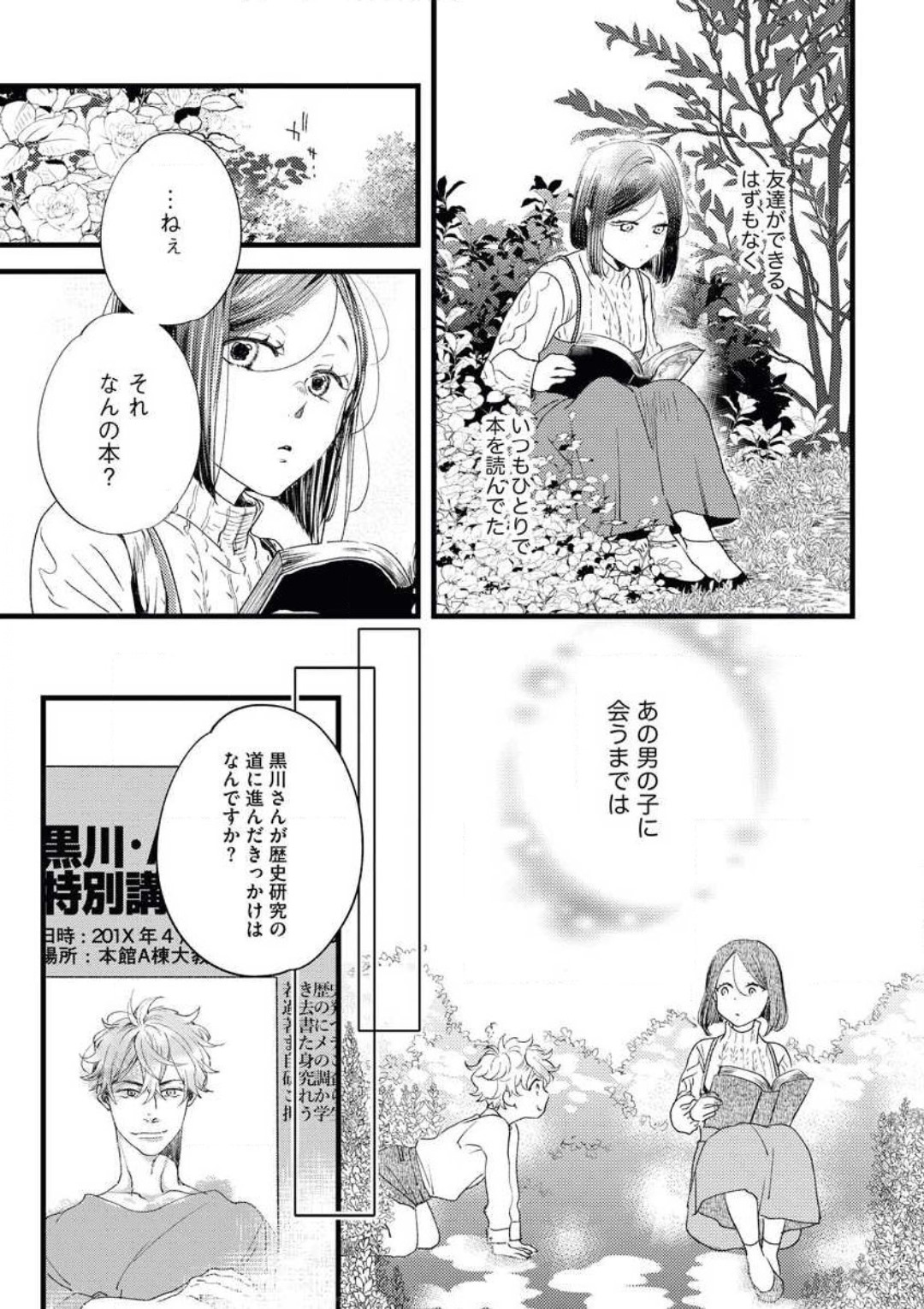 大人になった僕らで初恋の話をしようか page 9 full