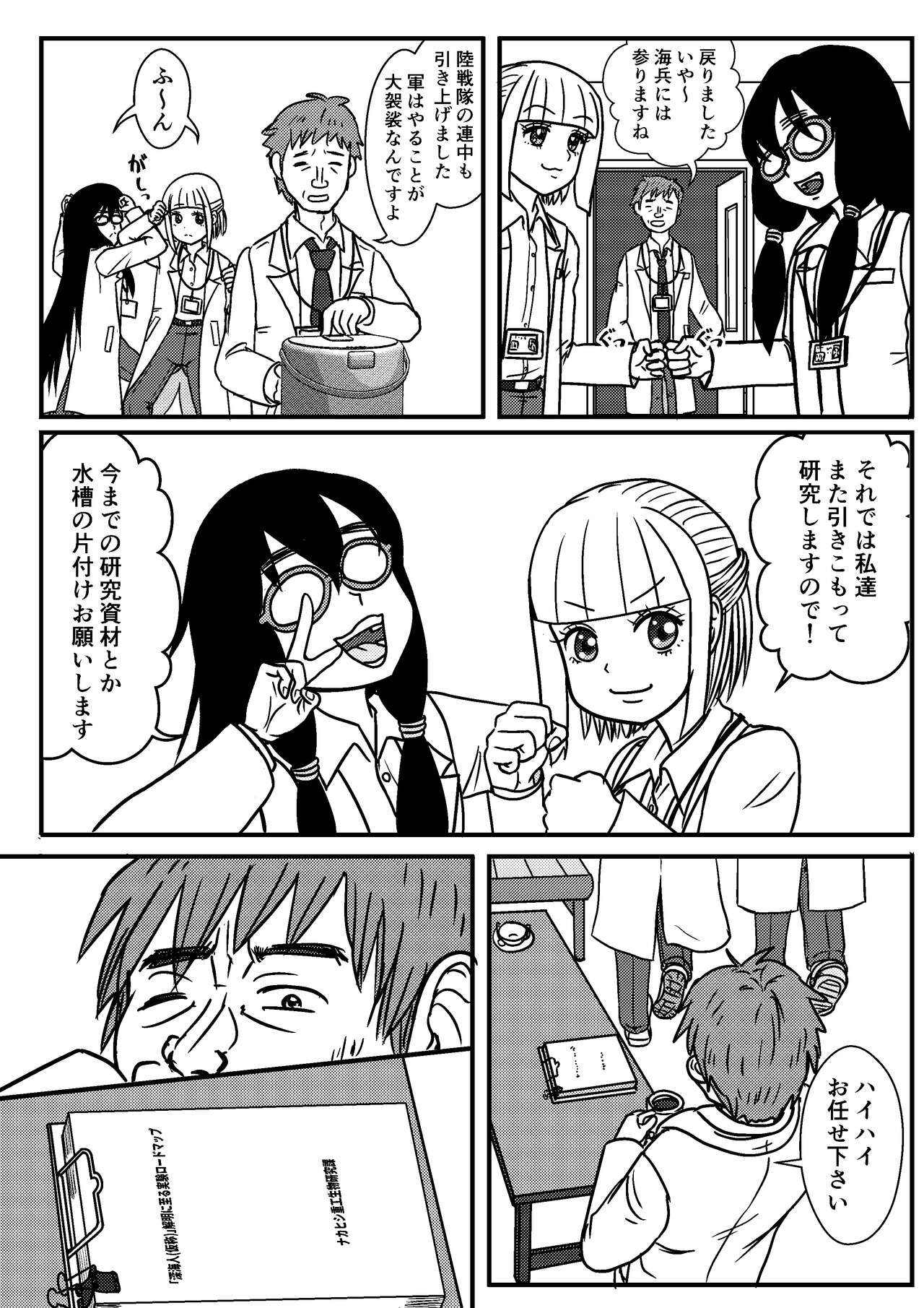 Josei Teitoku no Miru Yume wa… Rei #3 page 10 full