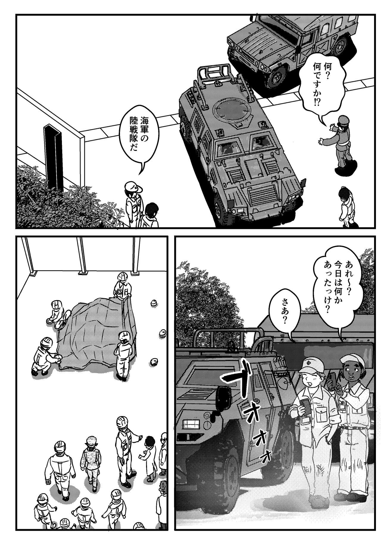 Josei Teitoku no Miru Yume wa… Rei #3 page 2 full