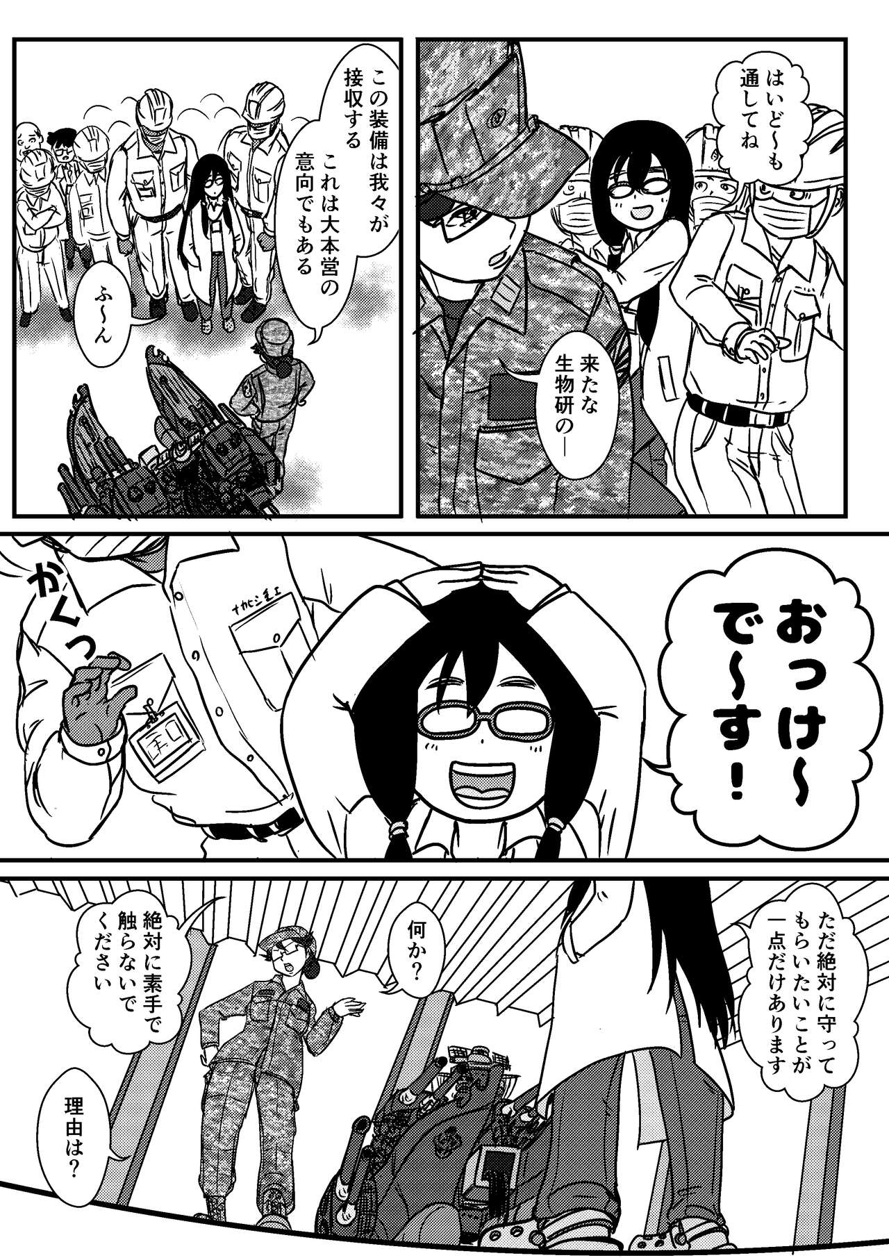 Josei Teitoku no Miru Yume wa… Rei #3 page 5 full