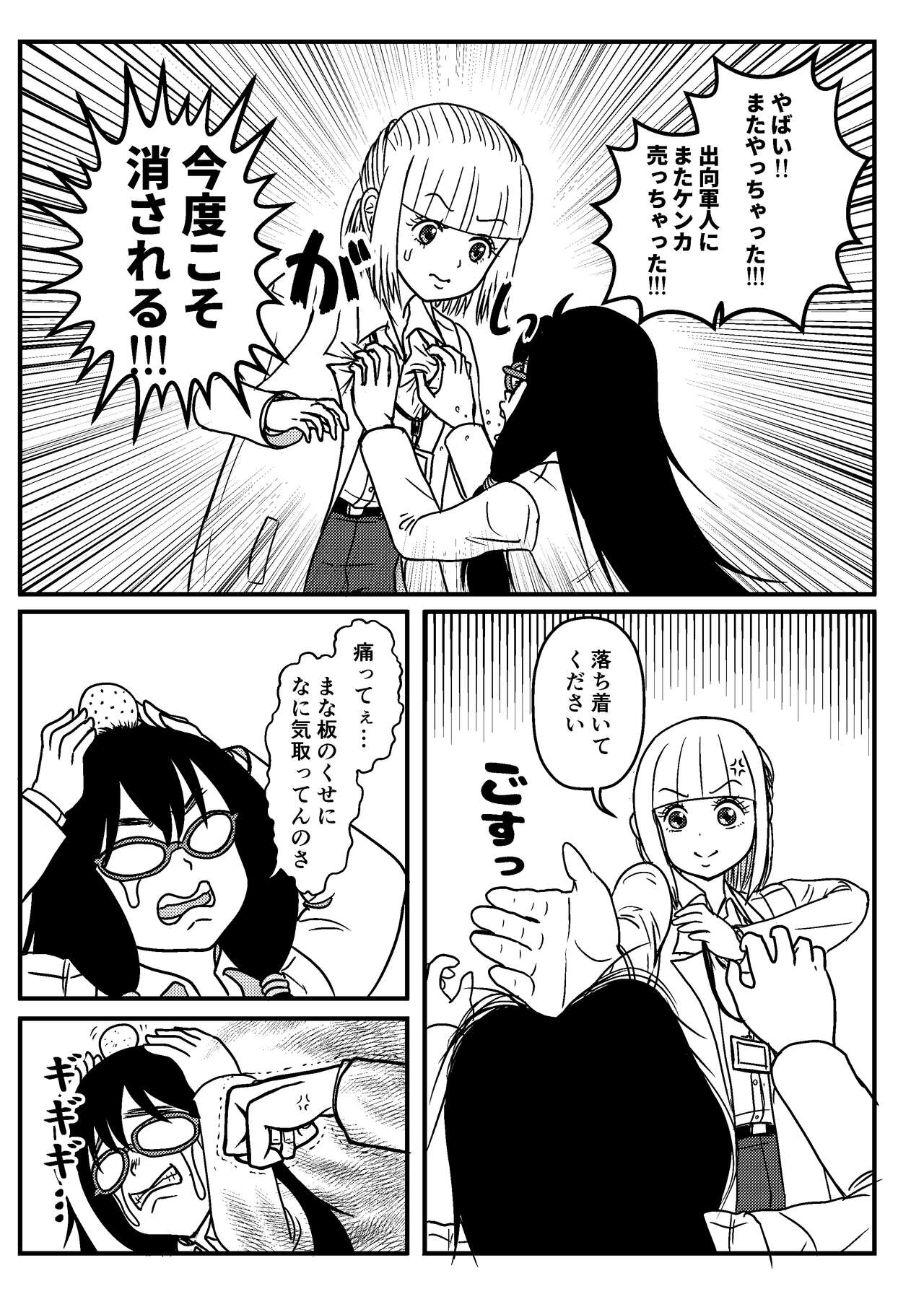 Josei Teitoku no Miru Yume wa… Rei #3 page 7 full