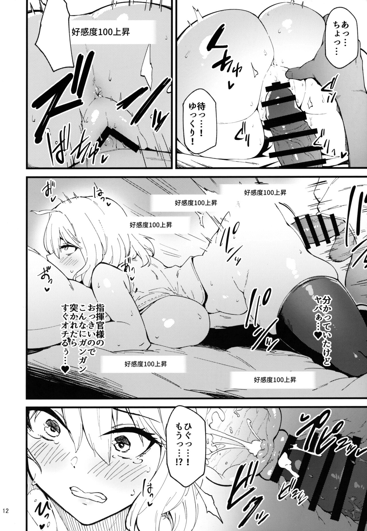 Koukando Bugtteru page 11 full