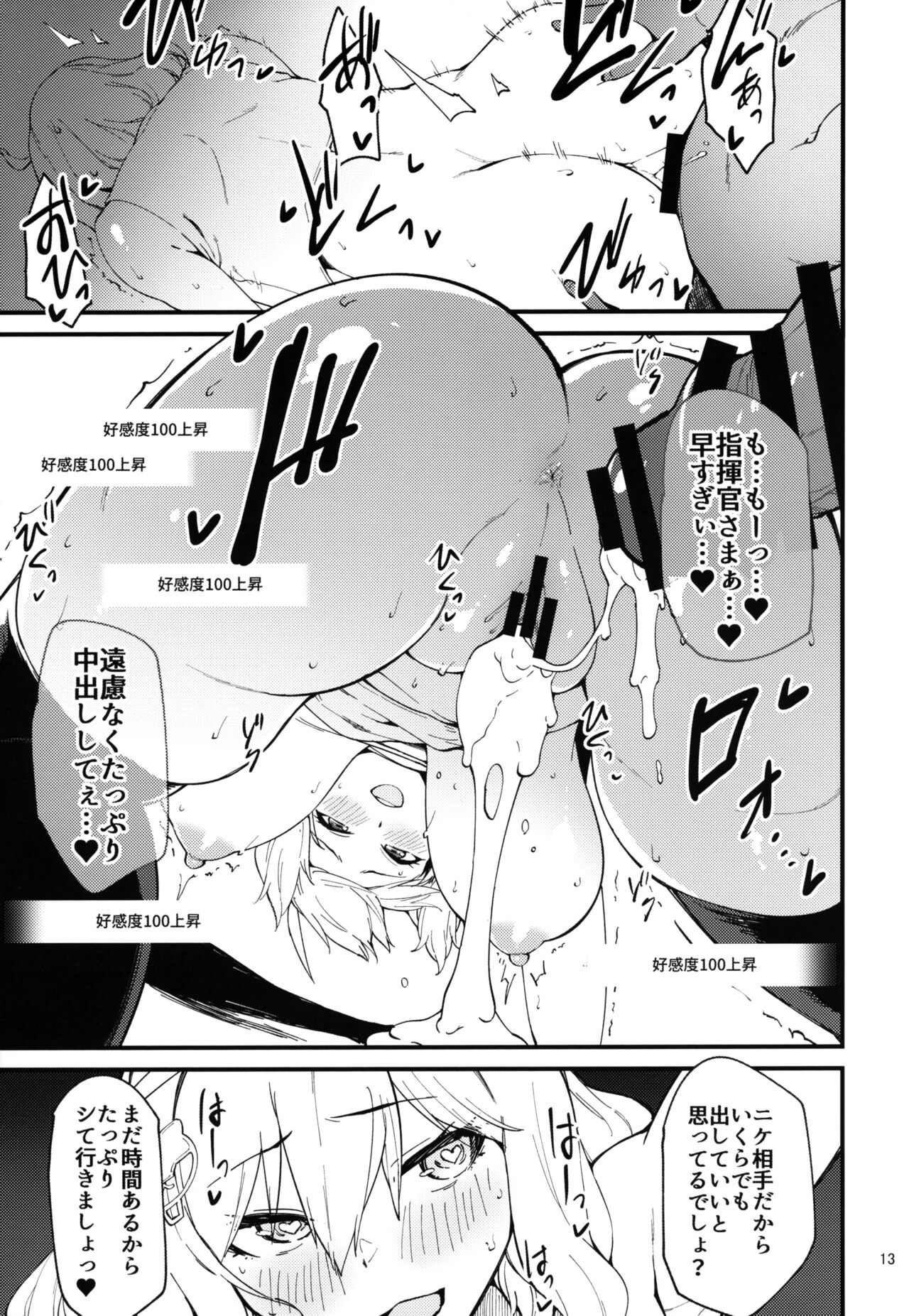 Koukando Bugtteru page 12 full