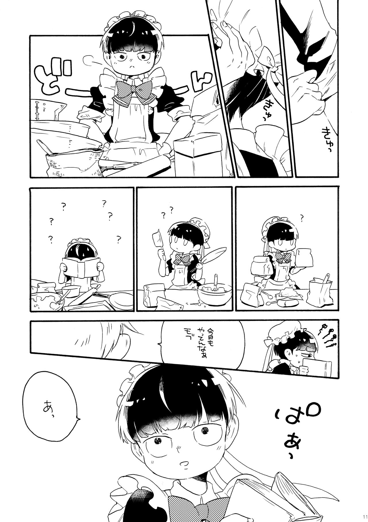 Kayou wa Gomi no Hi page 11 full