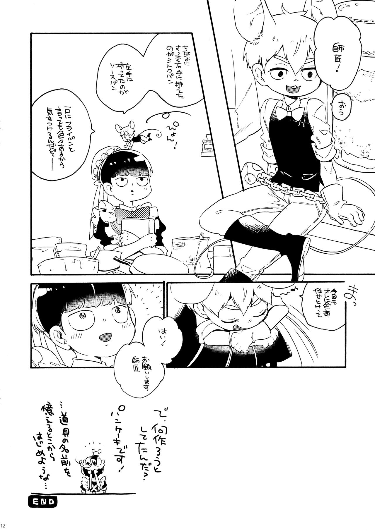 Kayou wa Gomi no Hi page 12 full
