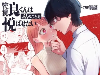 [THE Waidan (Pochitaro)] InCha Kareshi no Ryou-kun wa Watashi no Koto o Yorokoba Setai | My Introverted Boyfriend Ryou-kun Wants to Please Me [English] cover