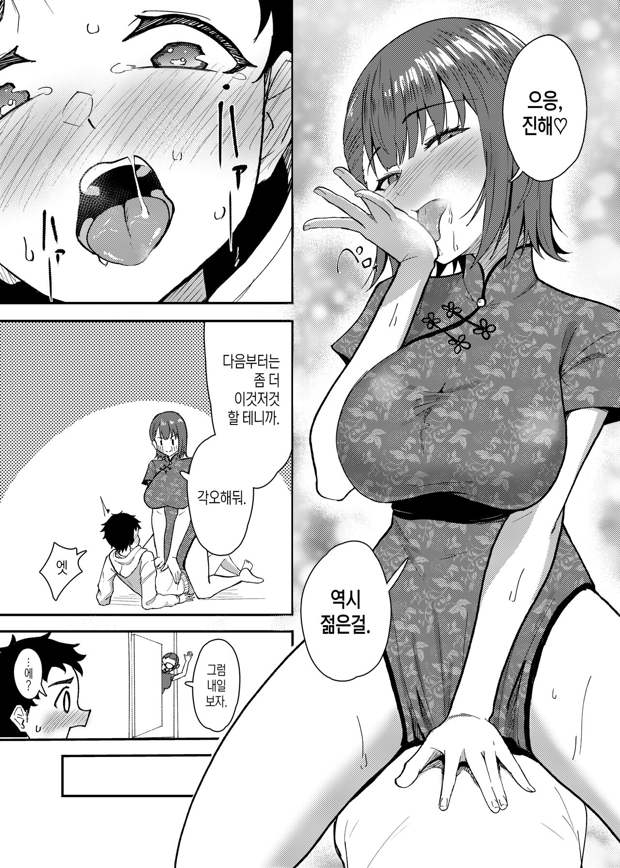 야쿠자 누나와 하나가 되는 이야기 page 12 full
