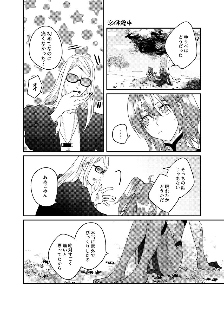Somaru yo page 3 full