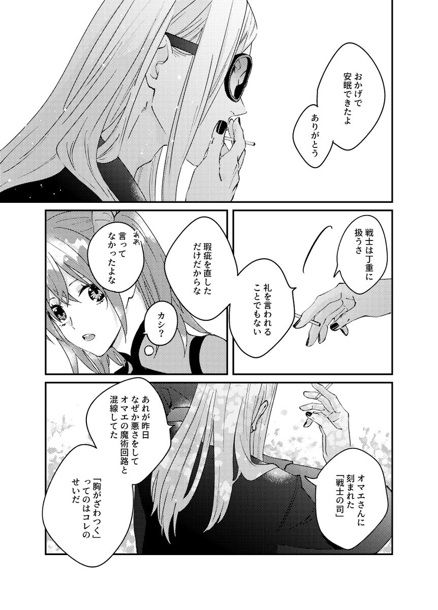 Somaru yo page 4 full