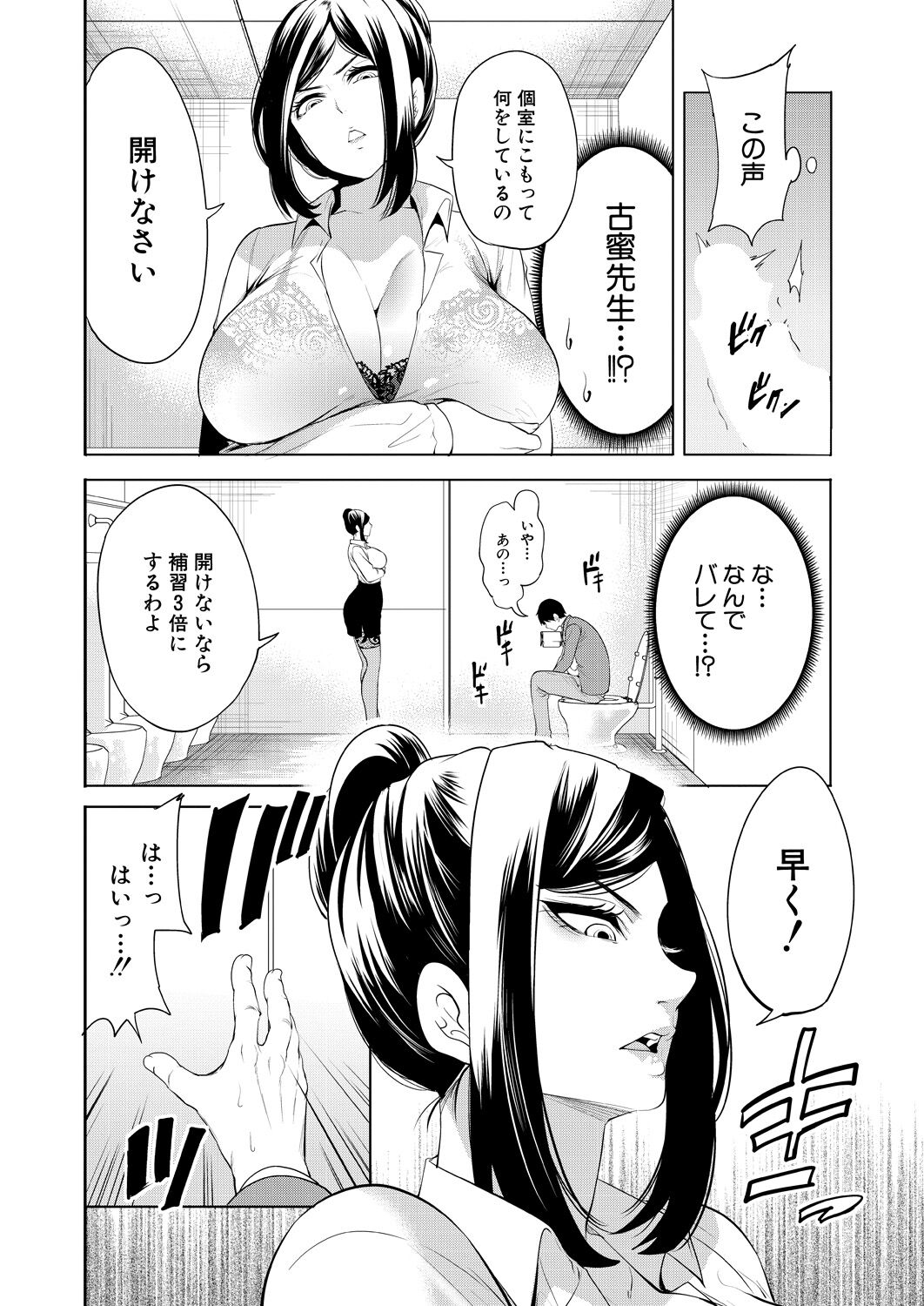 COMIC Mugen Tensei 2023-09 page 12 full