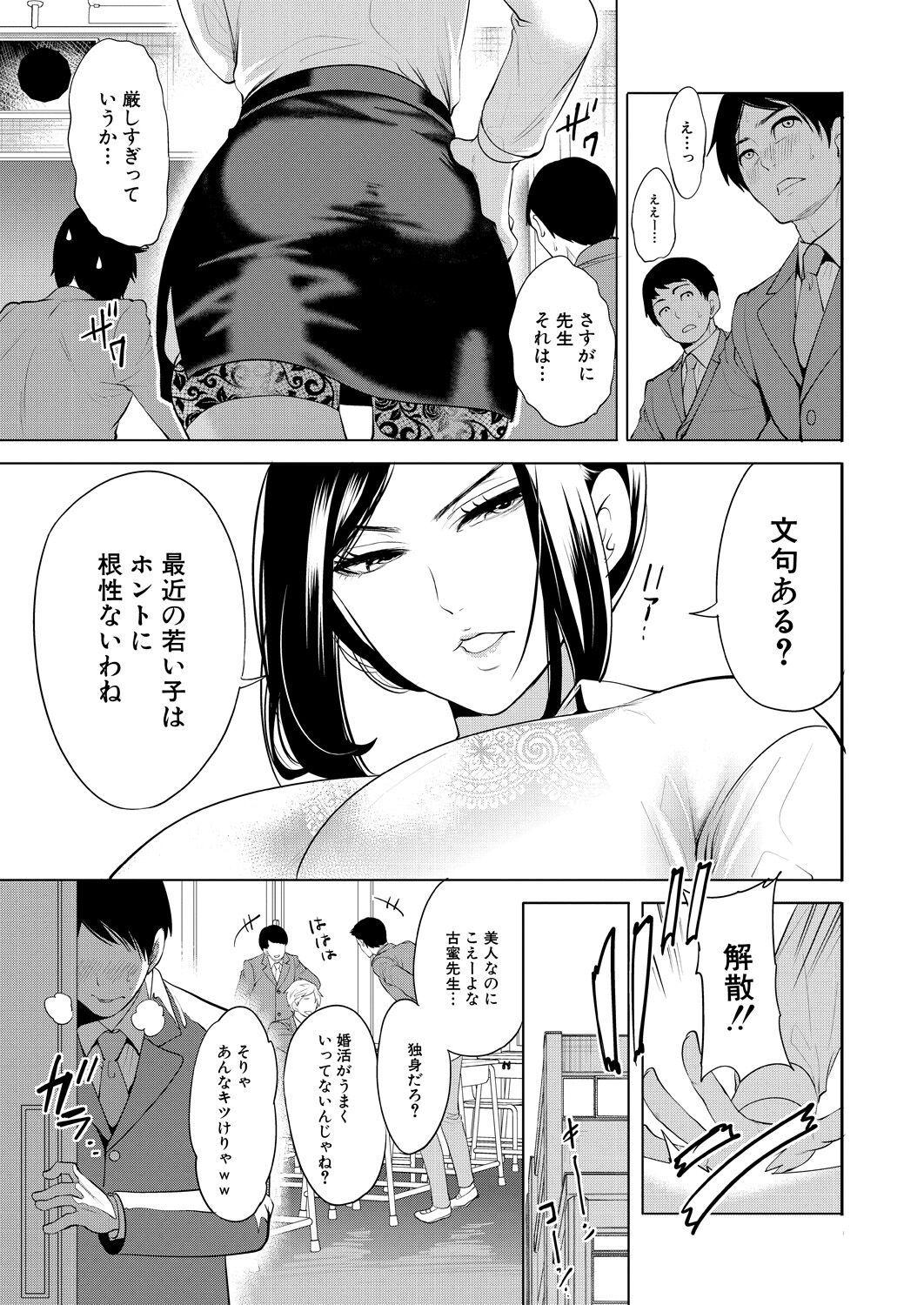COMIC Mugen Tensei 2023-09 page 9 full