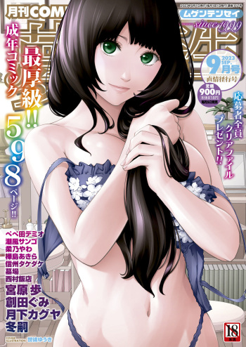 COMIC Mugen Tensei 2023-09 [Digital] cover